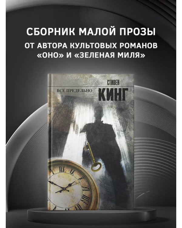 Все предельно