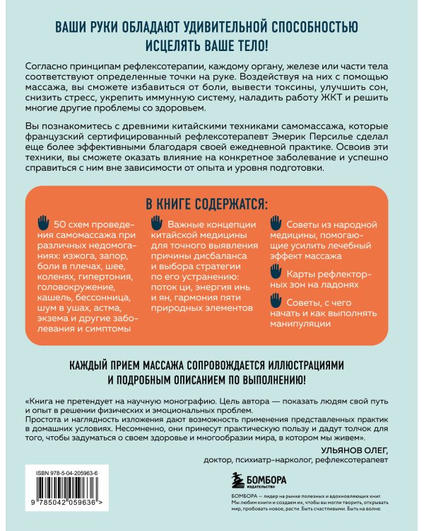 Здоровье в твоих руках. Протоколы рефлексотерапии и самомассажа при 50 заболеваниях