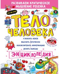 Тело человека