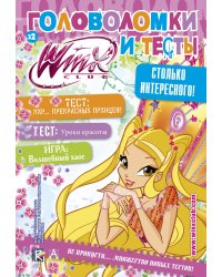 Winx Club. Головоломки и тесты № 22