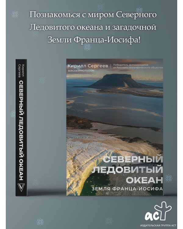 Северный Ледовитый океан. Земля Франца Иосифа