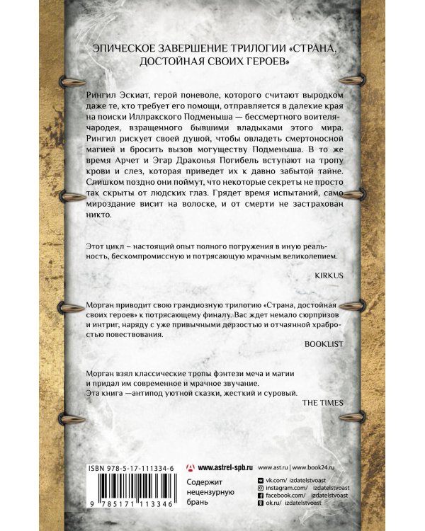 Темные ущелья