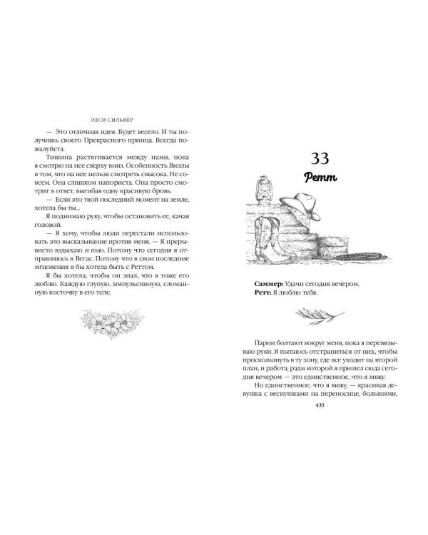 Безупречный (#1)