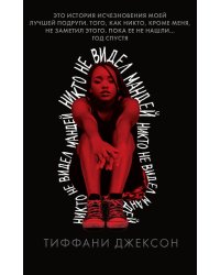 Никто не видел Мандей