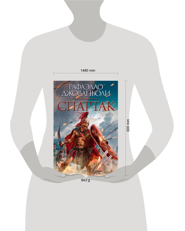 Дополнительное изображение книги «Спартак (с илл.)»