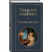 Дополнительное изображение книги «Поцелуй вампира. Русская мистика»