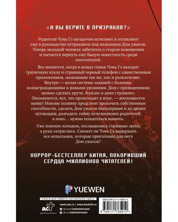 Мой дом ужасов. My House of Horrors. Книга 1