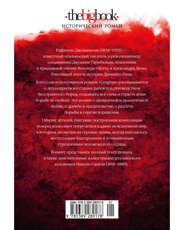 Дополнительное изображение книги «Спартак (с илл.)»