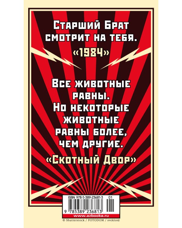 1984. Скотный двор