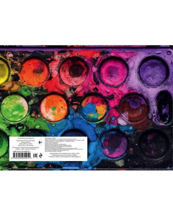 Краски. Альбом для рисования (формат А4, 80 страниц, офсет 160 гр., евроспираль)