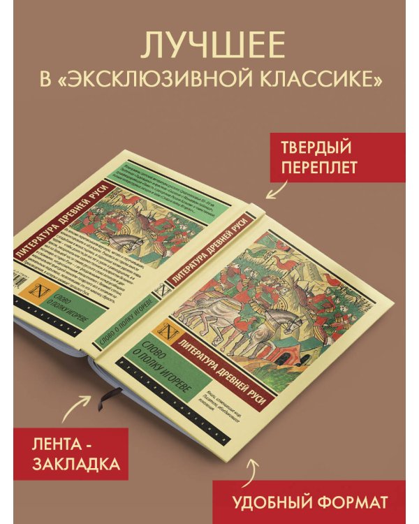 Слово о полку Игореве