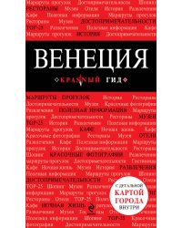 Венеция
