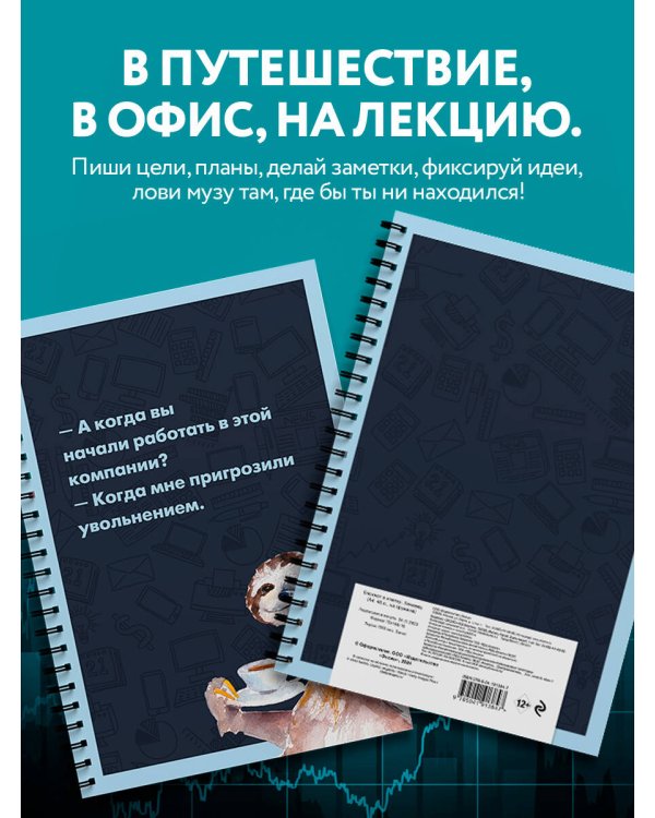 Блокнот в клетку. Ленивец (А4, 48 л., на пружине)