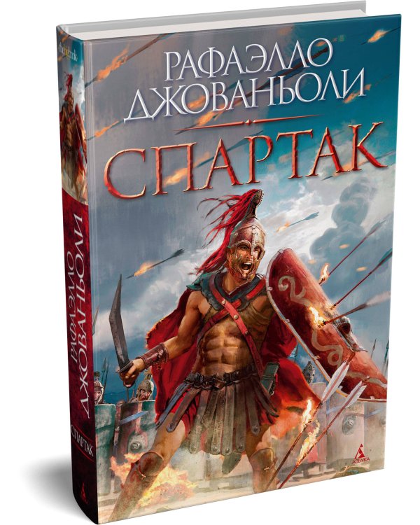 Дополнительное изображение книги «Спартак (с илл.)»