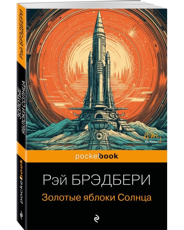 Золотые яблоки Солнца