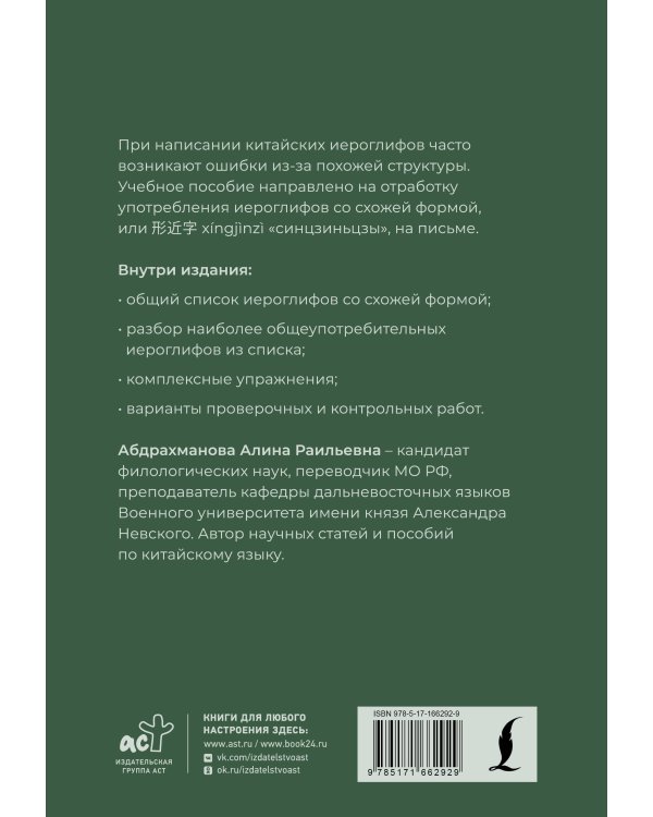 Иероглифы, которые пишут неправильно. Схожая форма