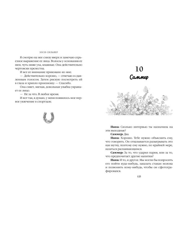 Безупречный (#1)