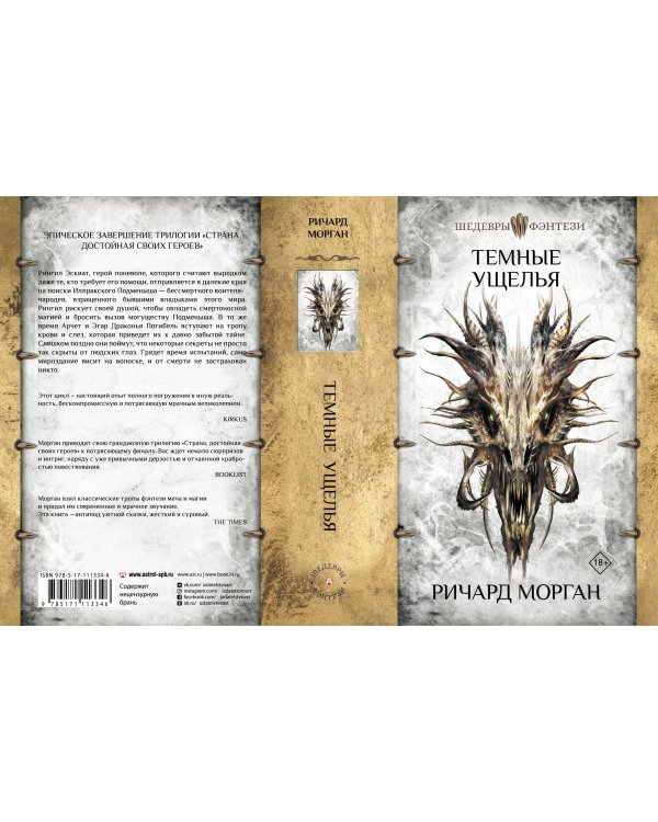 Темные ущелья