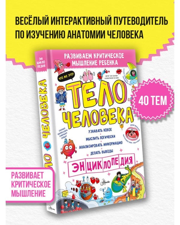 Тело человека