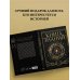 Книга знаний. Полная история цивилизации
