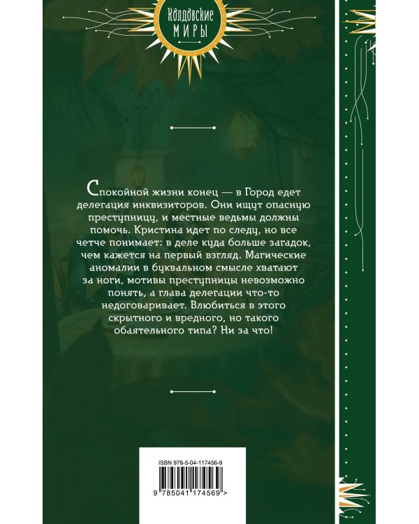 К нам едет инквизитор