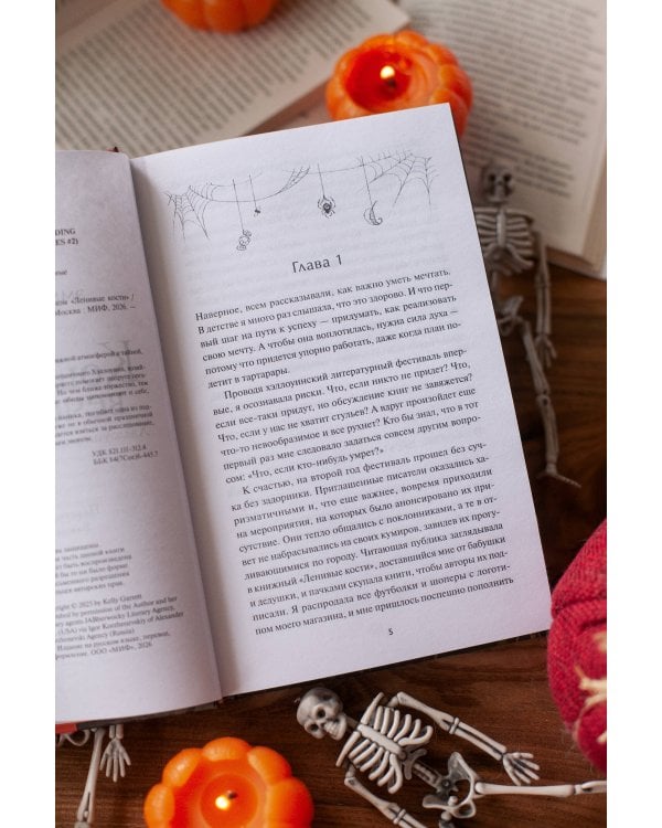 Дополнительное изображение книги «Кошмарная вечеринка. Хэллоуин в книжном "Ленивые кости"»
