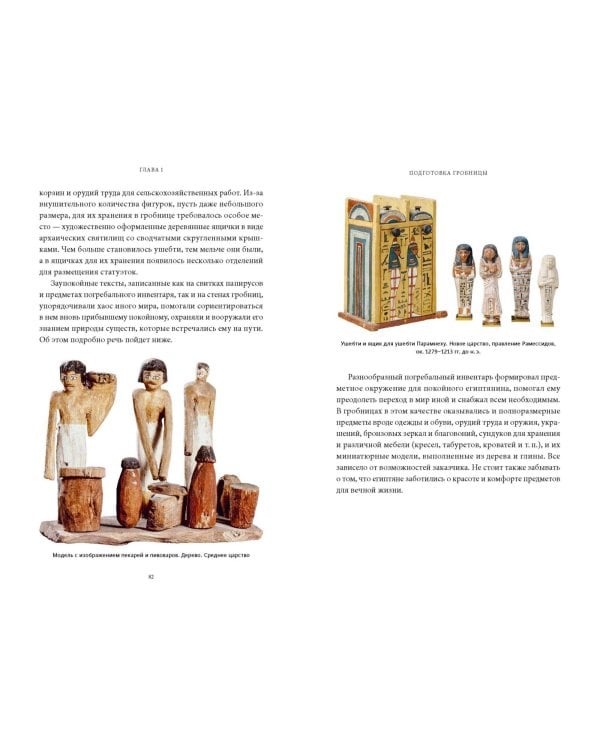 Египетская культура смерти. Путешествие по Дуату, загробный суд и царские мумии