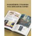 Книга знаний. Полная история цивилизации