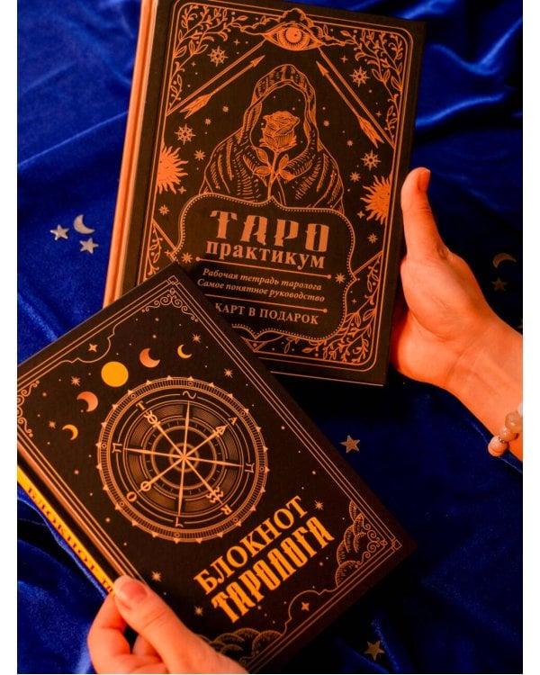 Блокнот таролога