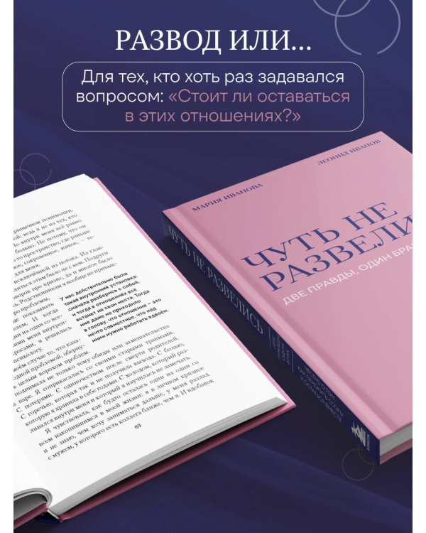 Чуть не развелись. Две правды, один брак — честно о том, как пережить ссоры и остаться вместе