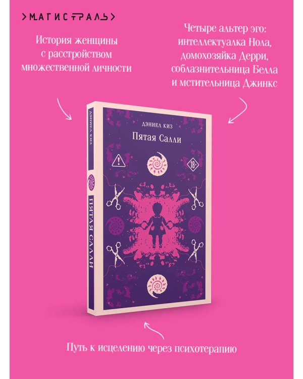 Пятая Салли