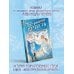 Дополнительное изображение книги «Ее ужасная нечисть»