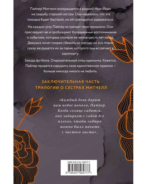 Комплект из 3-х книг Саманты Кристи в подарочном футляре (Лиловые орхидеи + Белые лилии + Черные розы)