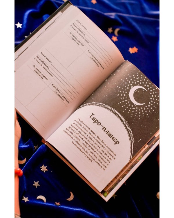 Блокнот таролога