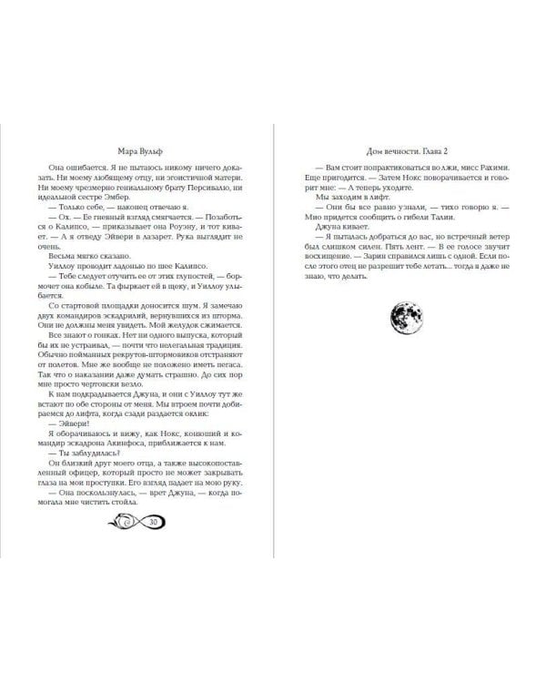 Хроники зодиака. Дом Вечности (#1)