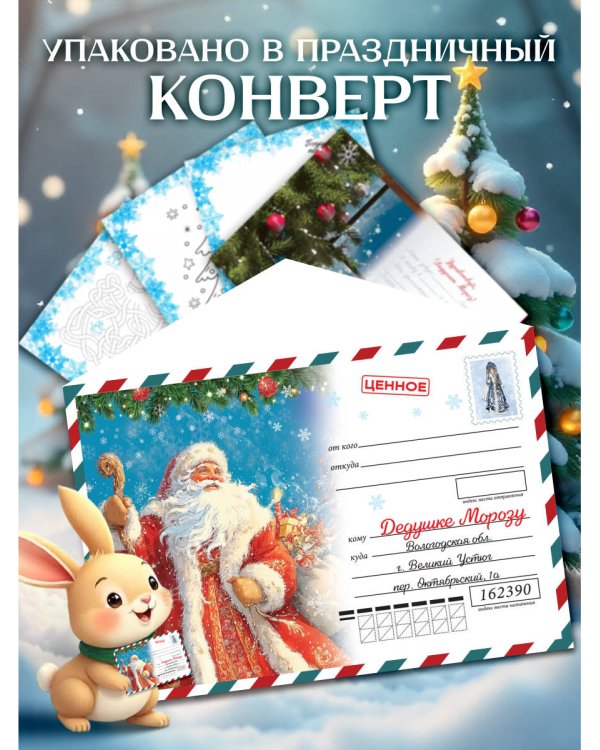 Письмо Деду Морозу (для детей 7-9 лет)