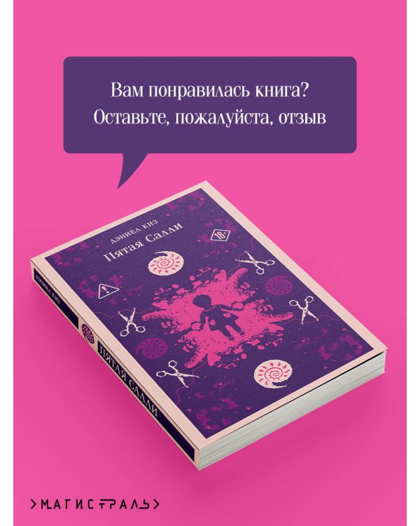 Пятая Салли