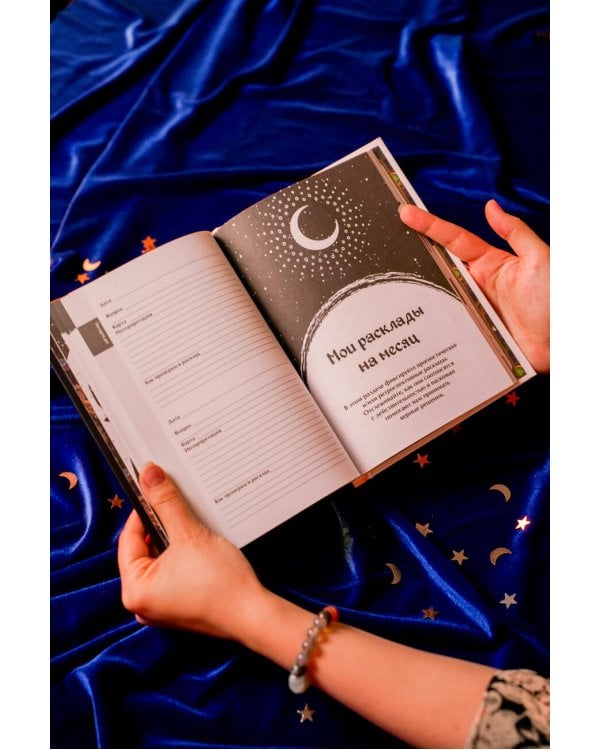 Блокнот таролога