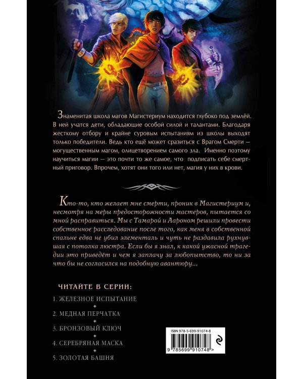 Бронзовый ключ (#3)