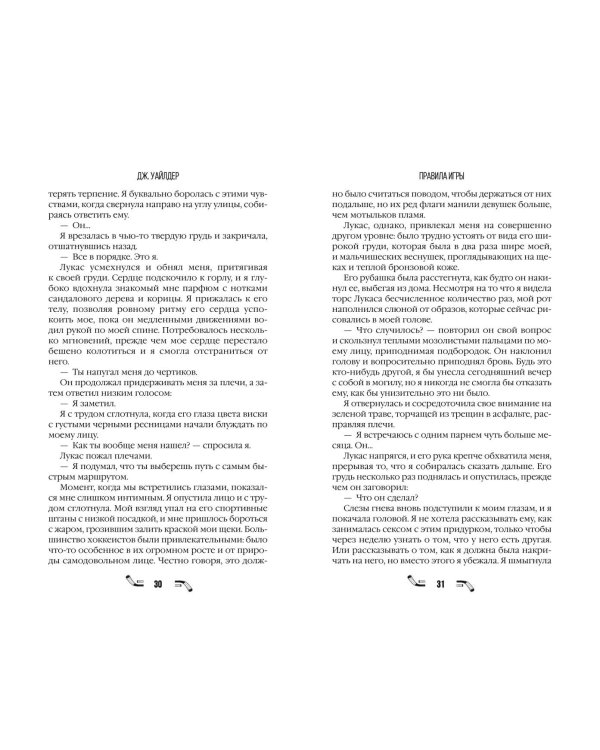 Комплект из 2 книг: Правило номер 5 + Правила игры (ИК)