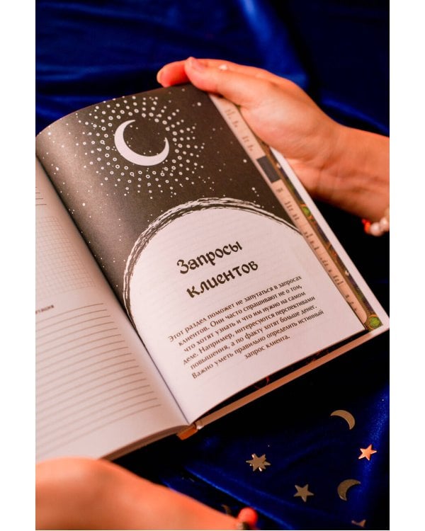 Блокнот таролога