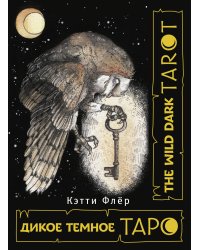 The Wild Dark Tarot. Дикое темное таро