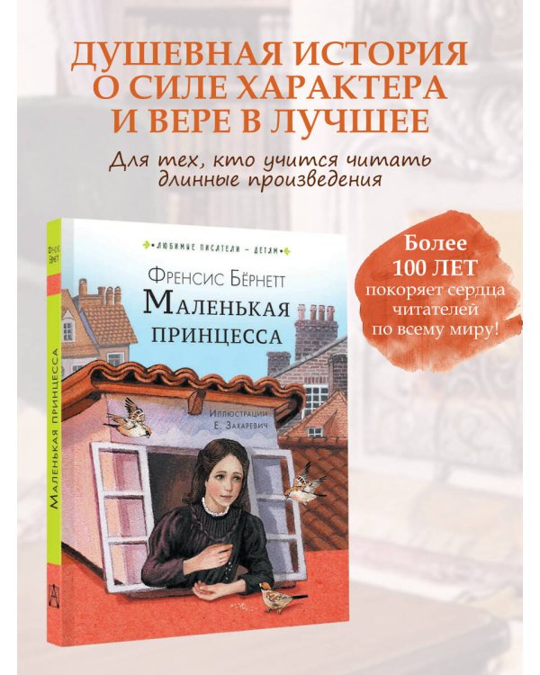 Дополнительное изображение книги «Маленькая принцесса»