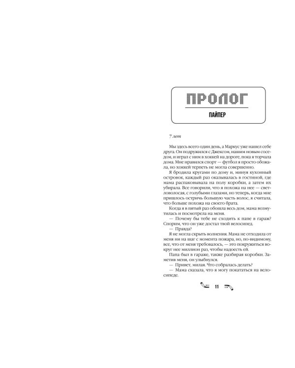 Комплект из 2 книг: Правило номер 5 + Правила игры (ИК)