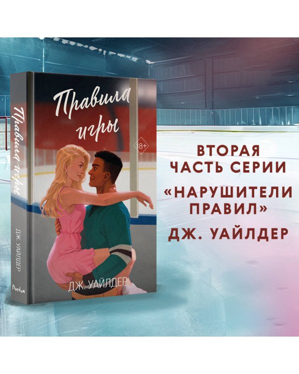 Комплект из 2 книг: Правило номер 5 + Правила игры (ИК)