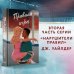 Комплект из 2 книг: Правило номер 5 + Правила игры (ИК)