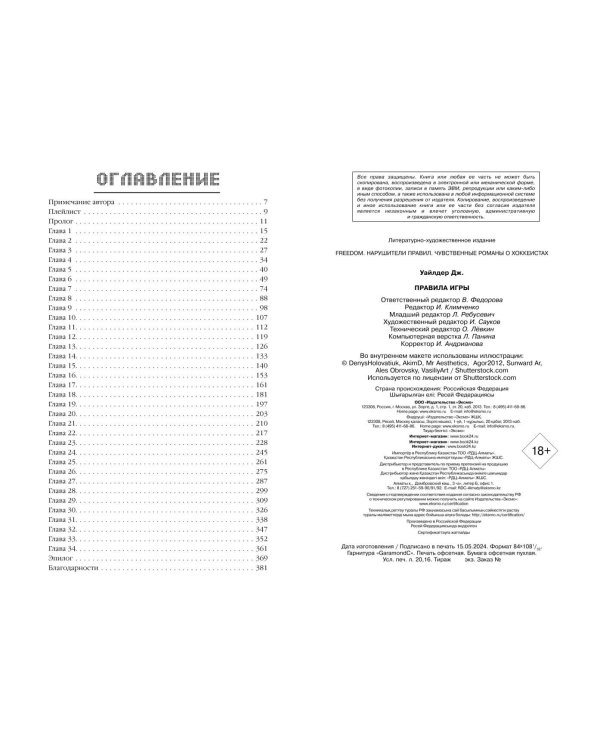 Комплект из 2 книг: Правило номер 5 + Правила игры (ИК)