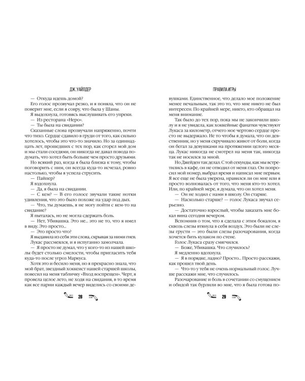 Комплект из 2 книг: Правило номер 5 + Правила игры (ИК)