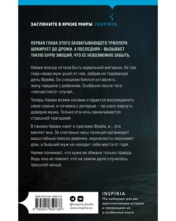 Что случилось прошлой ночью