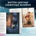 Комплект из 2 книг: Правило номер 5 + Правила игры (ИК)